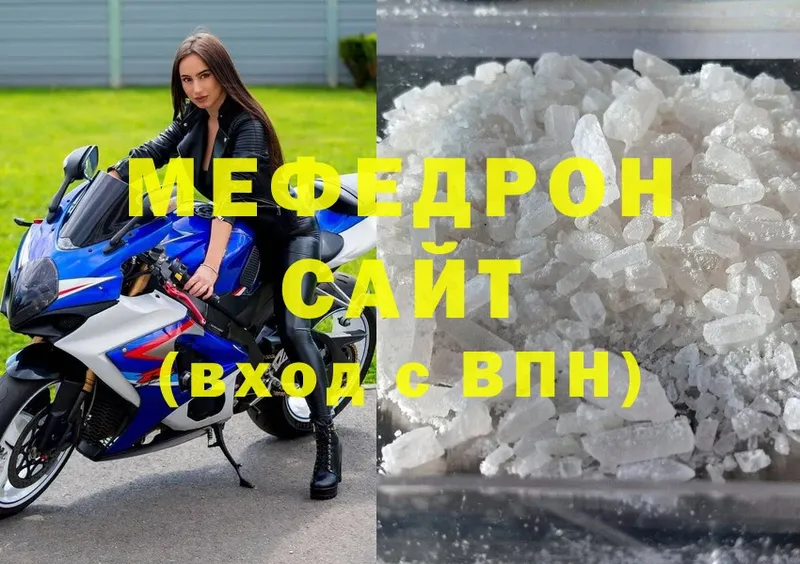 где можно купить   Харовск  МЕФ мяу мяу 